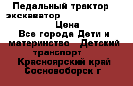 046690 Педальный трактор - экскаватор MB Trac 1500 rollyTrac Lader › Цена ­ 15 450 - Все города Дети и материнство » Детский транспорт   . Красноярский край,Сосновоборск г.
